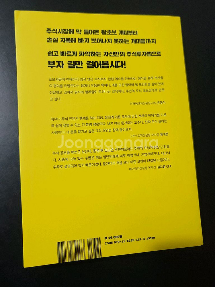 주식, 개미지옥 탈출하기--1