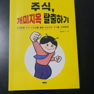 주식, 개미지옥 탈출하기