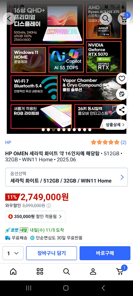 HP 오멘 게이밍 노트북--1