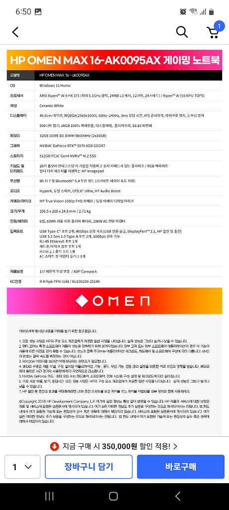 HP 오멘 게이밍 노트북--2