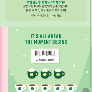 스타벅스 프리퀀시 완성본 최저가