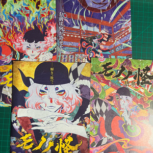 일괄) 모노노케 극장판 약장수 포스터 전단지 팜플렛 4종 세트