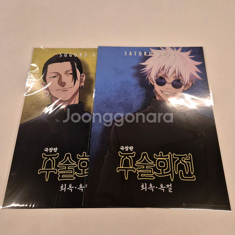 극장판 주술회전 회옥 옥절 고죠 게토 포스터 특전 굿즈--0