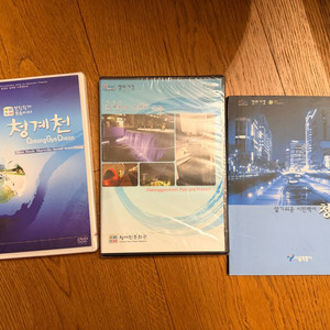 [ 미사용 새제품] 서울 청계천 복원사업 백서 DVD