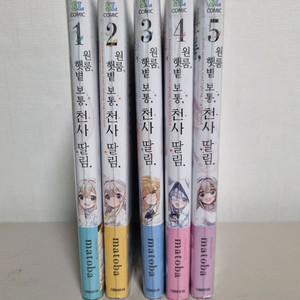 원룸, 햇볕 포함, 천사 딸림