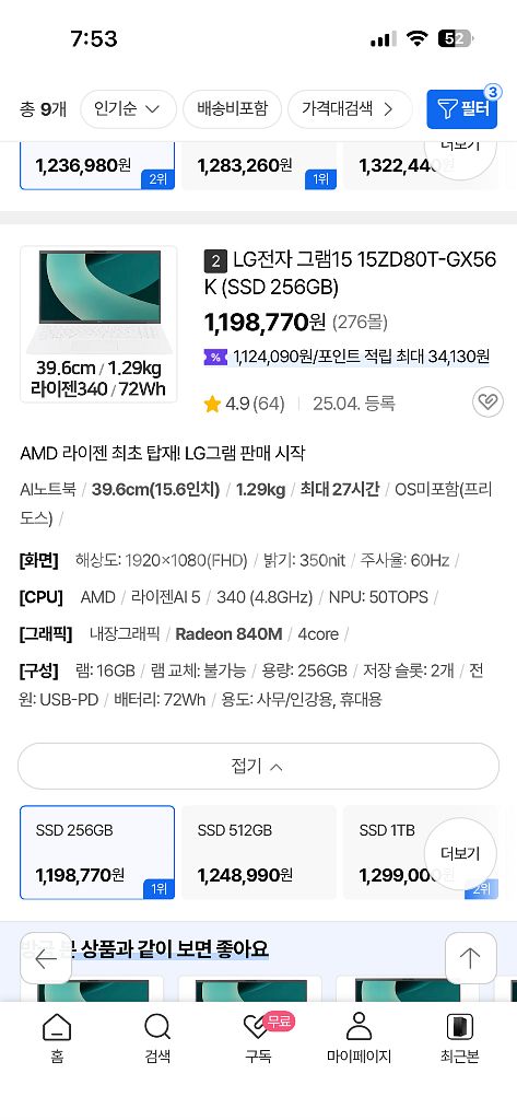 LG 그램 15인치 노트북--2