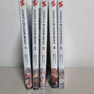 시모츠키는 엑스트라를 좋아한다