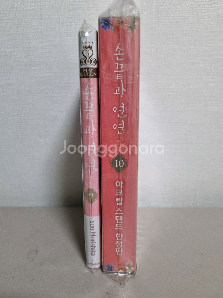 손끝과 연연 초판+한정판--0