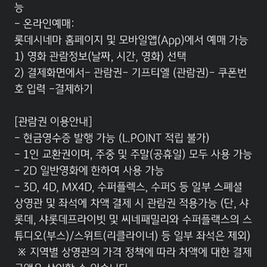 롯데시네마 2D 영화관람권 한장