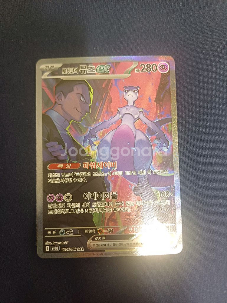 포켓몬 카드 뮤츠 sar 카드--0