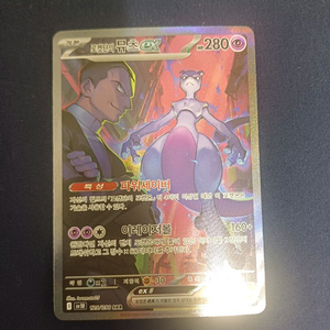 포켓몬 카드 뮤츠 sar 카드