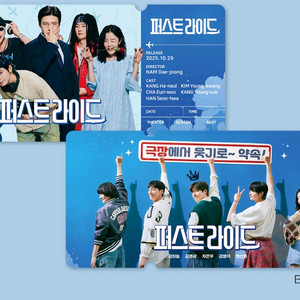 퍼스트라이드 스페셜티켓 스티 씨네큐 특전 굿즈