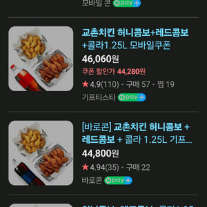 교촌치킨 레드콤보+허니콤보 콜라 1.25L 세트