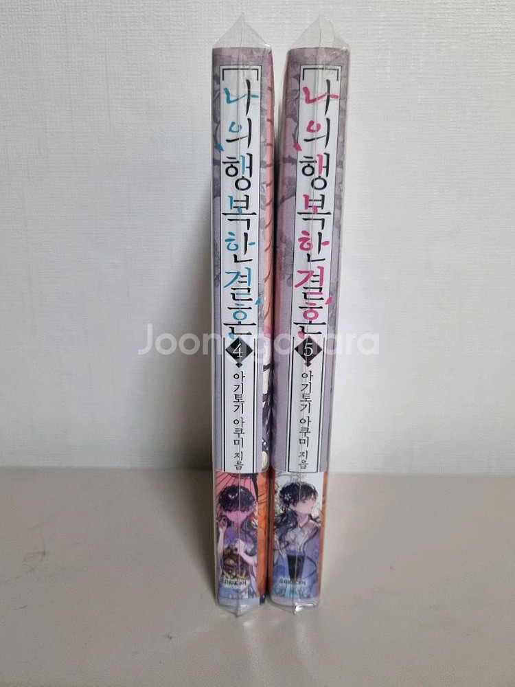 나의 행복한 결혼--0