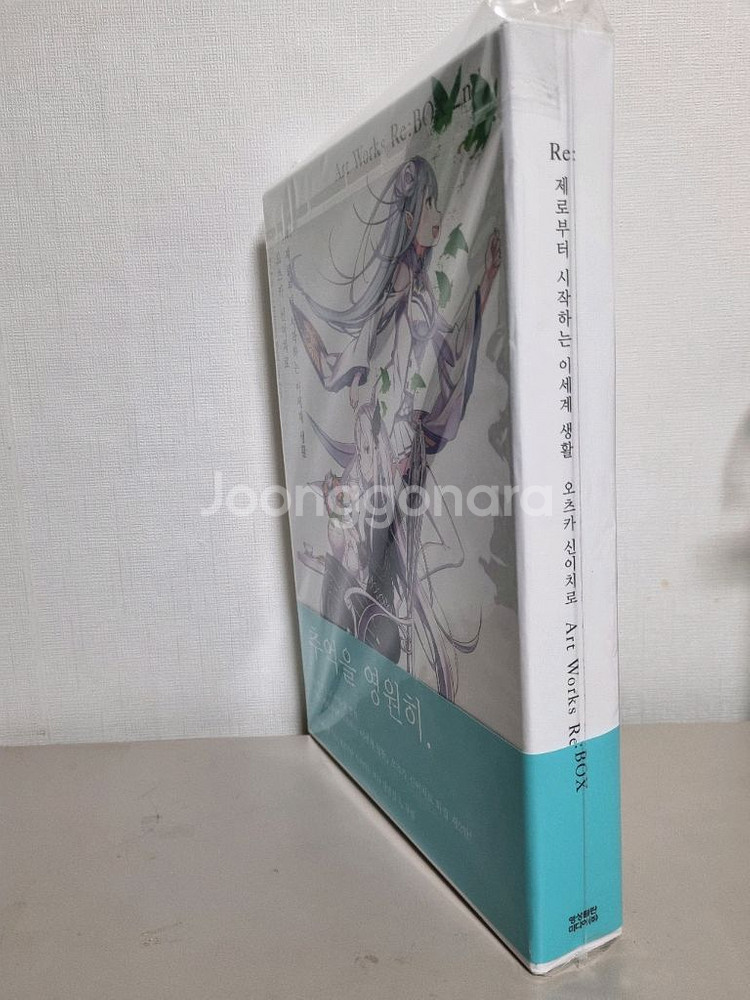 리제로 화집--0