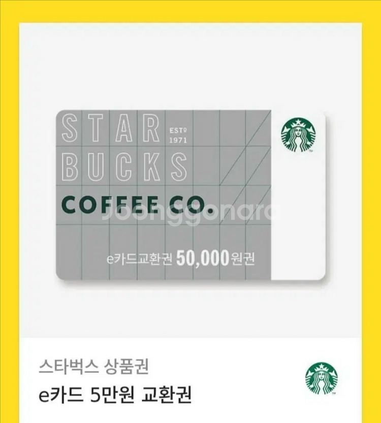 스타벅스 e카드 5만원권--0