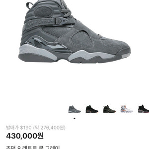 나이키 조던8 레트로 쿨 그레이 275