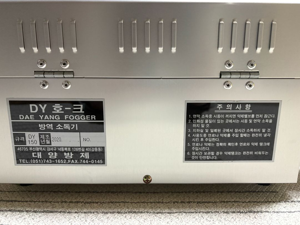 대양 방제 DY 호-크 방역 소독기 연무연막소독기--4