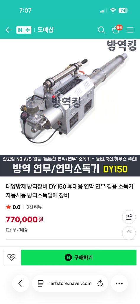 대양 방제 DY 호-크 방역 소독기 연무연막소독기--6