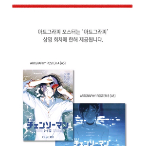 체인소맨 아트그라피 판매합니다