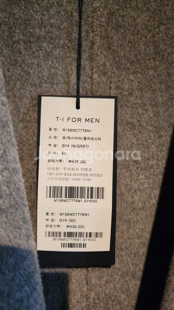 (새상품)티아이포맨 그레이 울캐시미어 코트 105--9