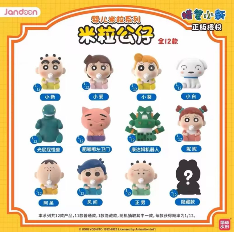 짱구 쌀알피규어 아기버전 미니피규어 풀박스 / 개별 이미지