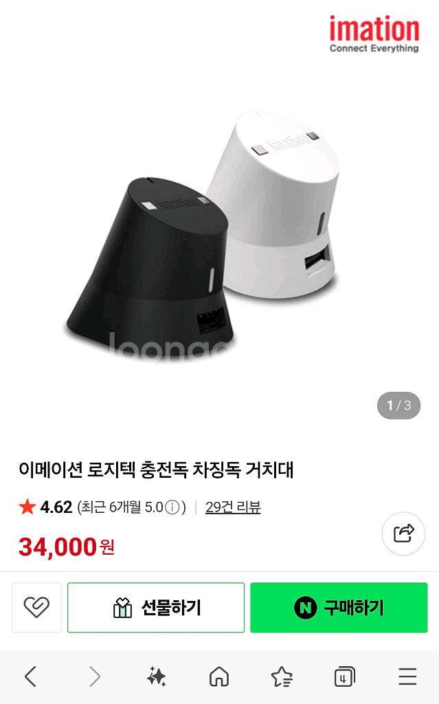 이메이션 로지텍 마우스 충전독--1