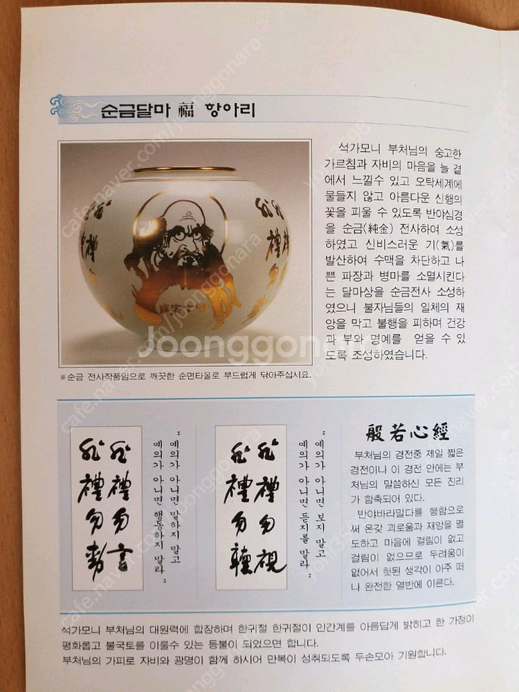 달마 도자기 순금 글씨--4