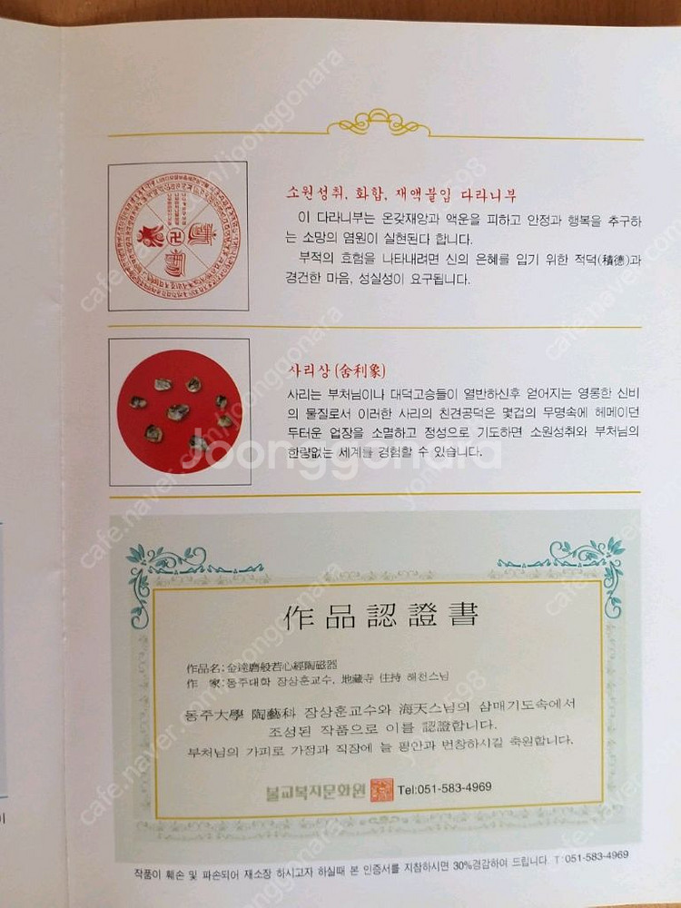 달마 도자기 순금 글씨--5