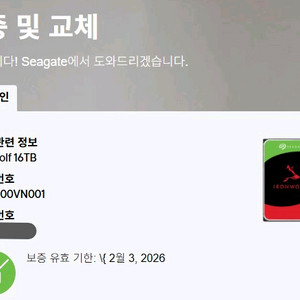 [미개봉] 씨게이트(Seagate) 아이언울프(ironwolf) 16TB HDD 판매