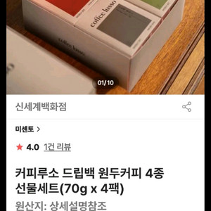 커피루소 드립백 원두커피 선물세트