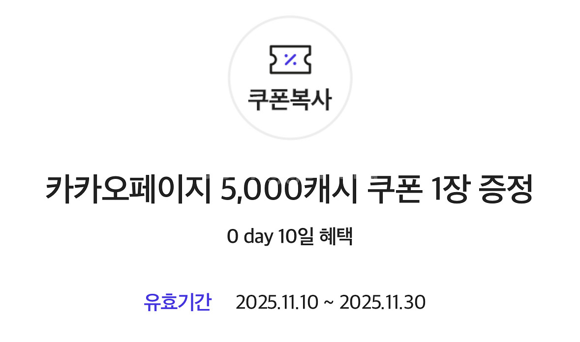 카카오페이지 5천캐시 쿠폰--0