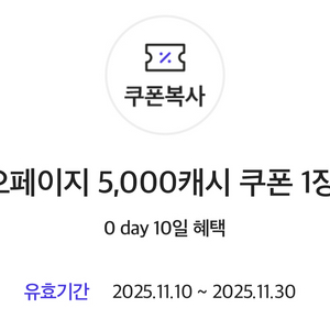 카카오페이지 5천캐시 쿠폰