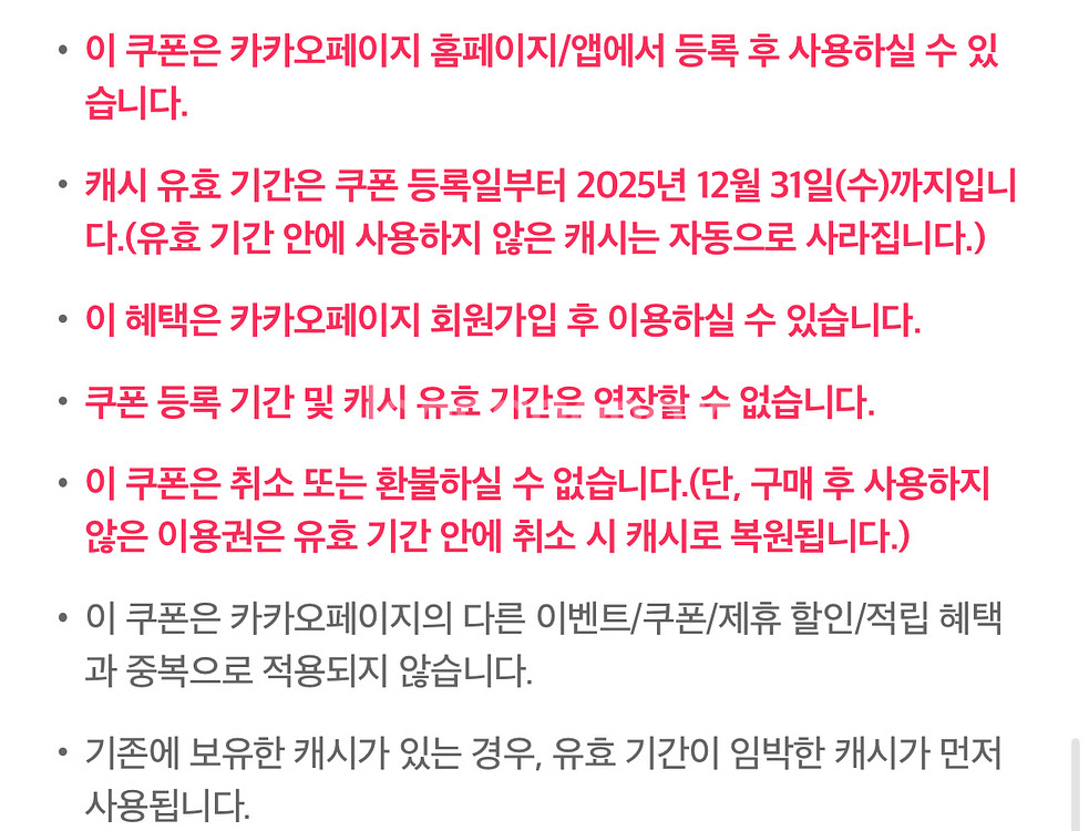 카카오페이지 5천캐시 쿠폰--1