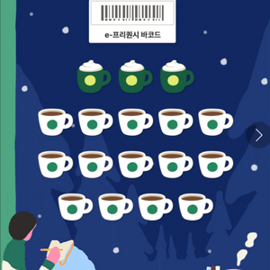 스타벅스 프리퀀시 완성본