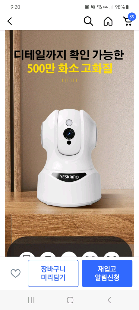 YESKAMO 홈캠 CCTV 이미지