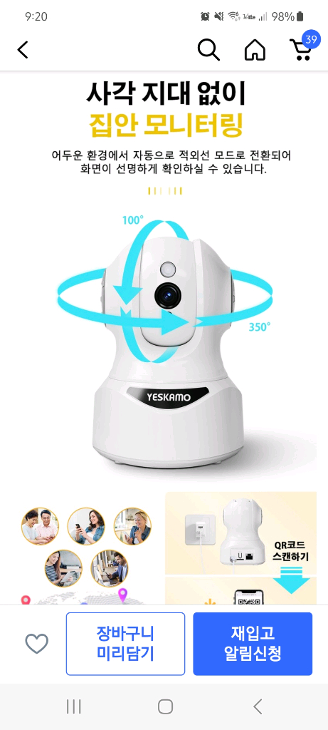 YESKAMO 홈캠 CCTV 이미지