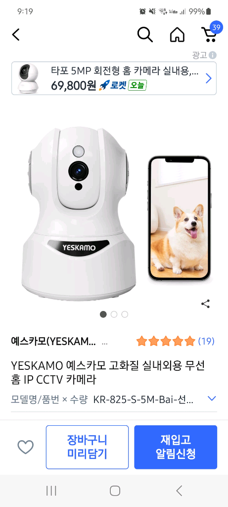 YESKAMO 홈캠 CCTV 이미지
