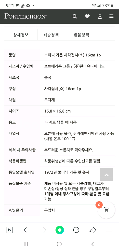 포트메리온 사각소접시 6개 일괄값 (백화점정품 새상품--5