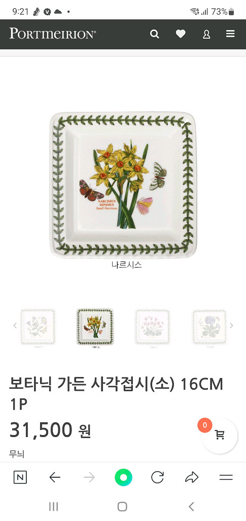 포트메리온 사각소접시 6개 일괄값 (백화점정품 새상품--4