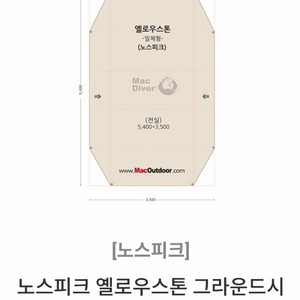 맥아웃도어 옐로우스톤 그라운드시트 일체형
