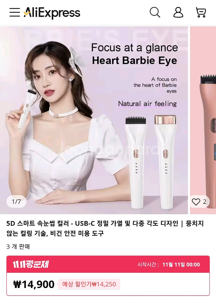 속눈썹 고데기 히팅 뷰러 c타입 온도조절가능 브러쉬포함--3