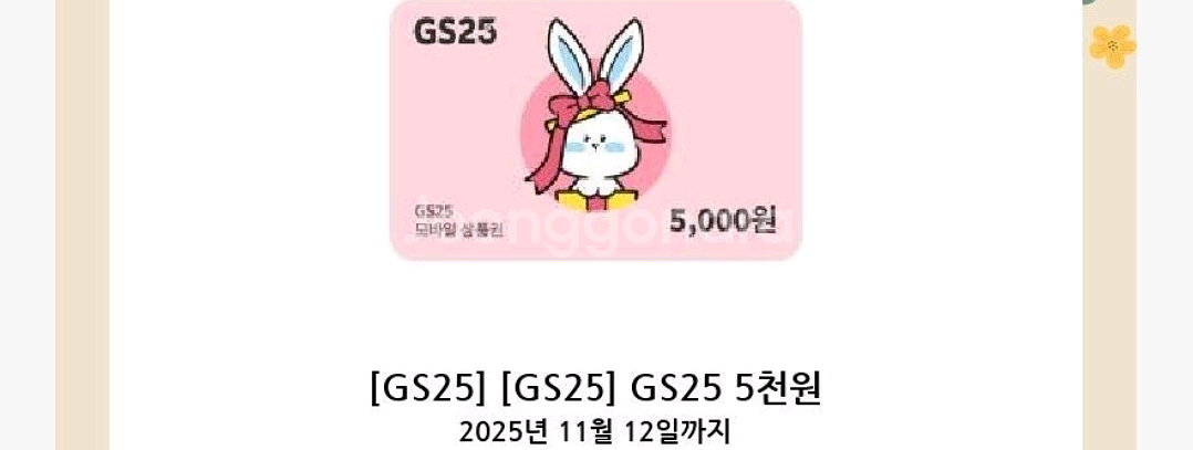 gs25 모바일 상품권 5천원권 4500원에 팝니다--0