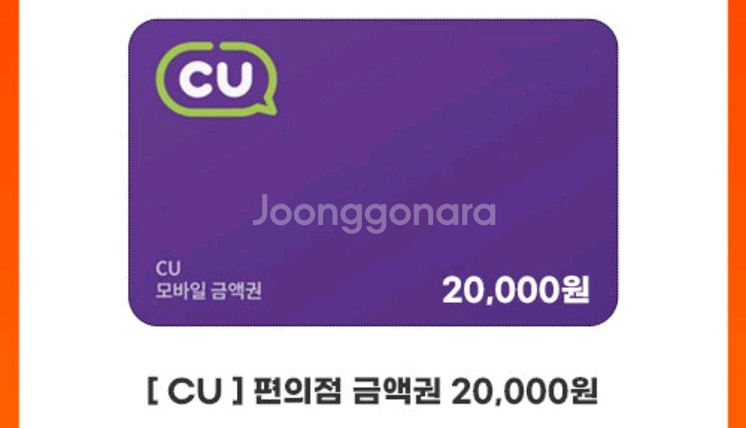 편의점 모바일 금액권 2만원권--0