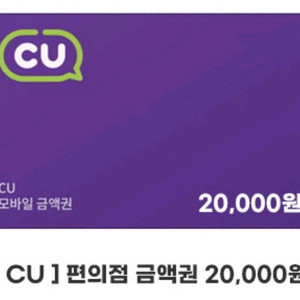 편의점 모바일 금액권 2만원권