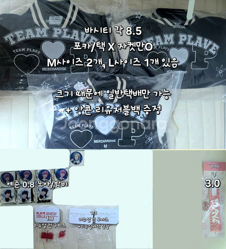 플레이브 plave 굿즈, 응원봉, 잡지--0