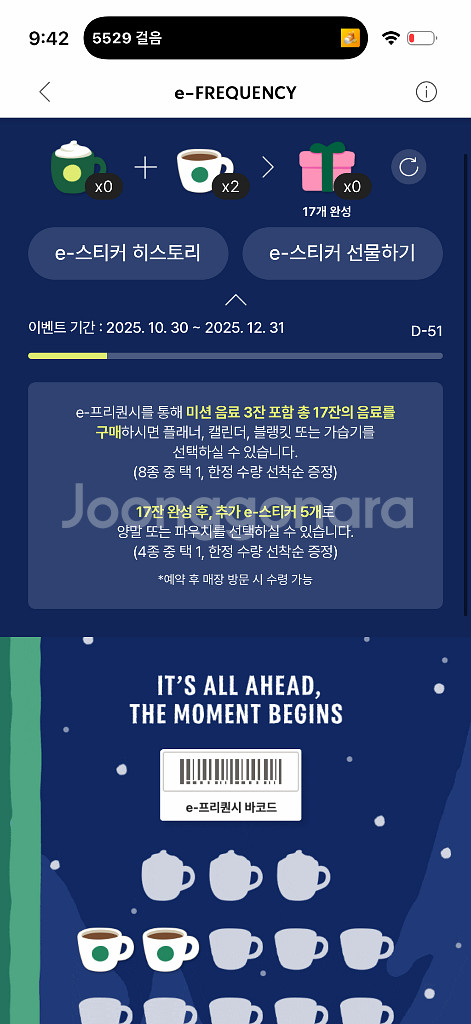 스타벅스 프리퀀시 일반 2 일괄--0