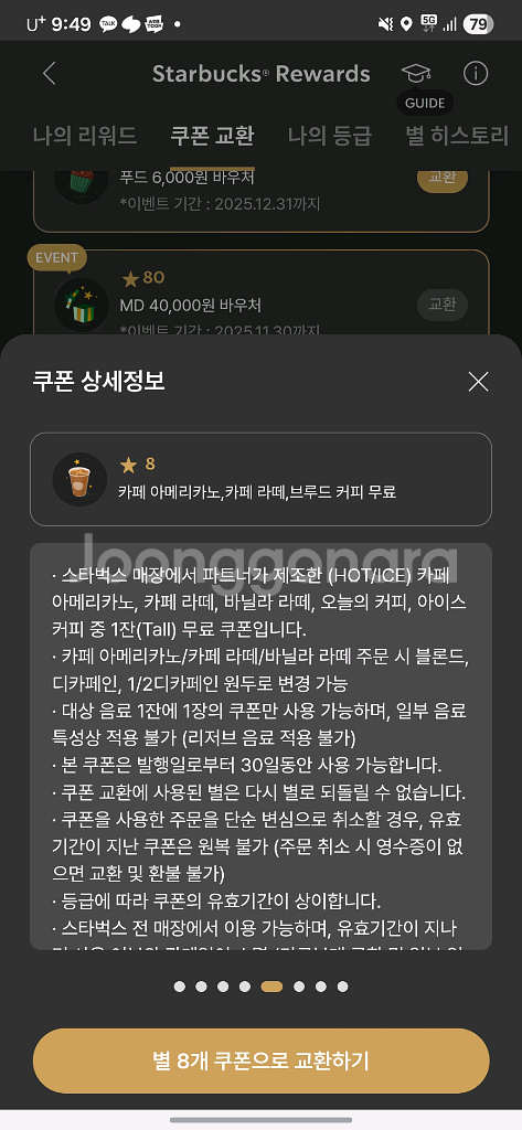 스타벅스 별쿠폰 판매합니다.--0