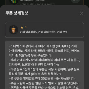 스타벅스 별쿠폰 판매합니다.