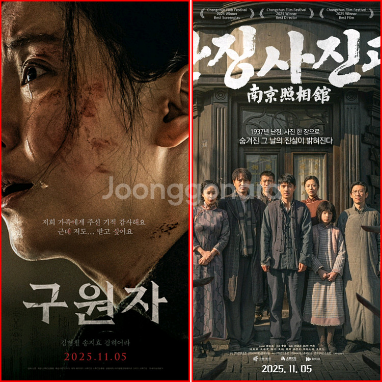 메가박스, 롯데시네마 구원자, 난징사진관 예매--0